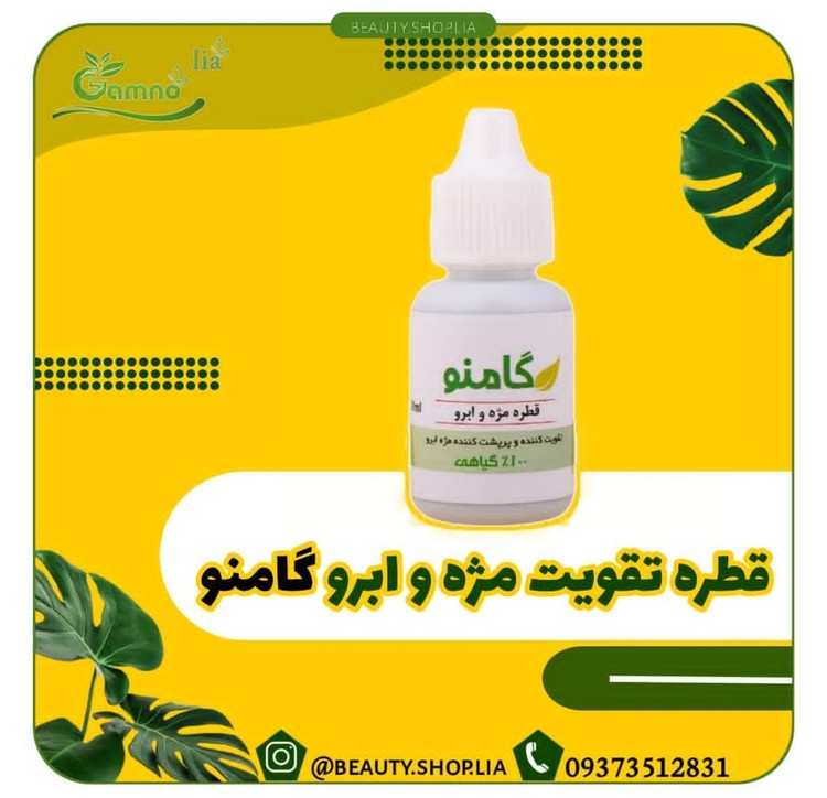 قطره تقویت مژه و ابرو