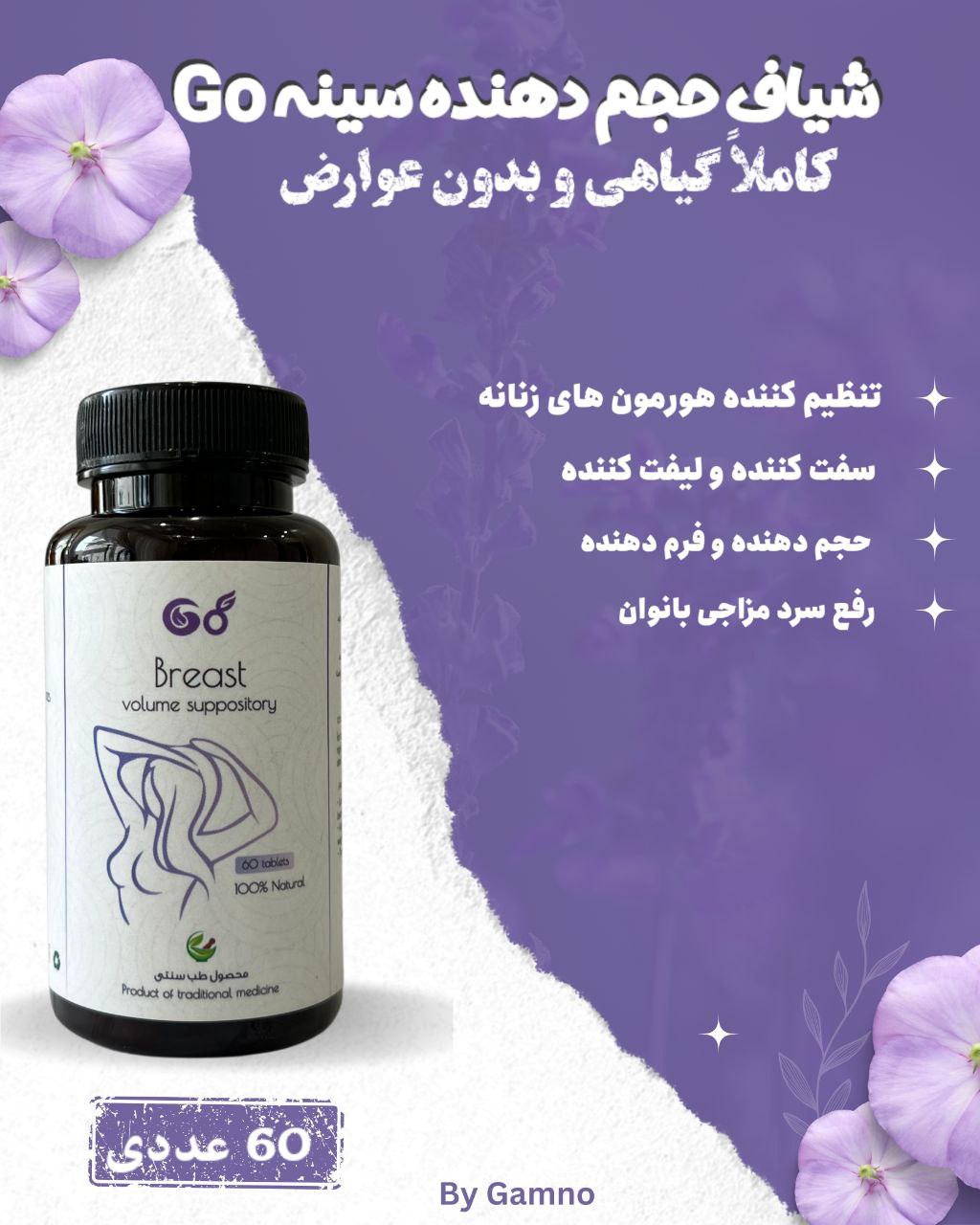 شیاف حجم دهنده سینه