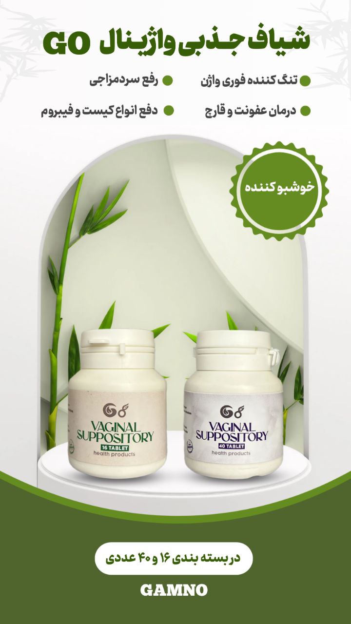 شیاف ماریانا جذبی